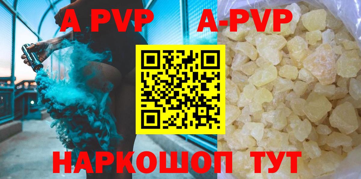 Качканар  А ПВП кристаллы  Alpha PVP мука  A PVP Соль  Вход с VPN 