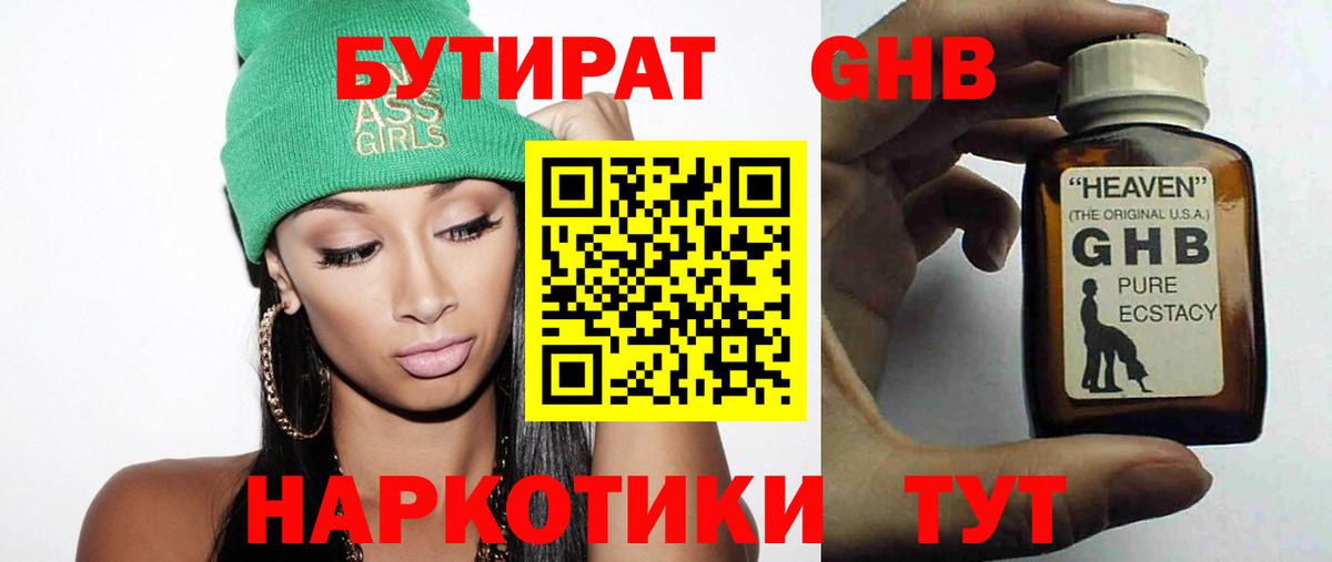 БУТИРАТ бутандиол Качканар