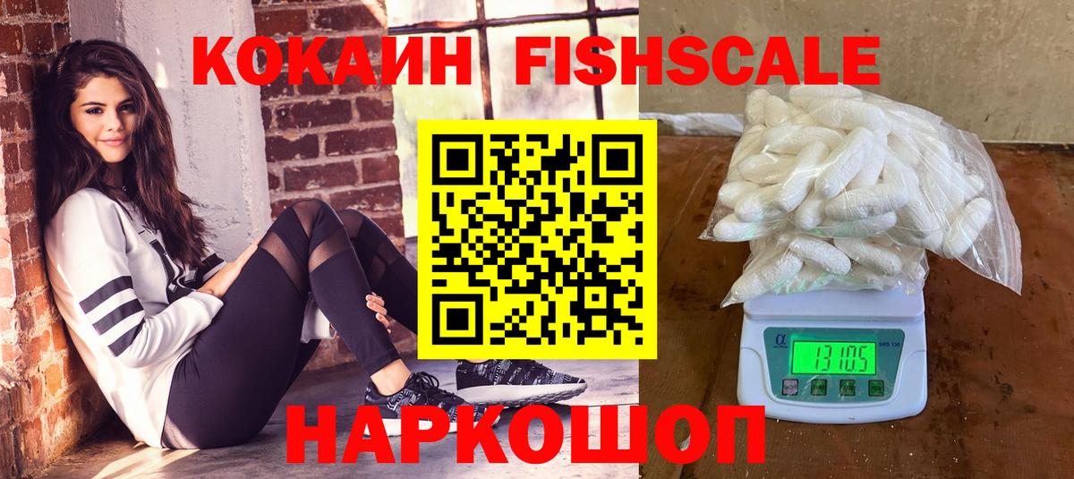 Кокаин FishScale Качканар
