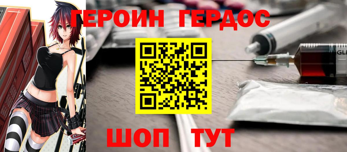 ГЕРОИН герыч Качканар