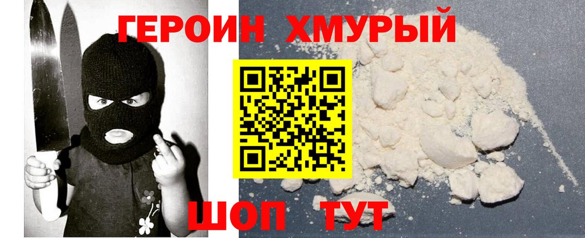 ГЕРОИН VHQ  Вход с VPN  ГЕРОИН  Качканар 