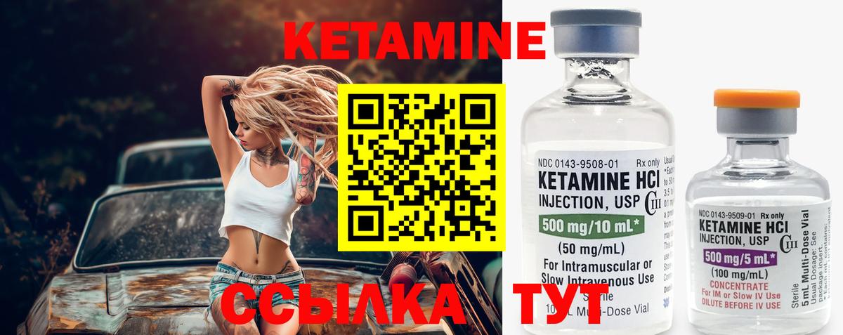 КЕТАМИН ketamine Качканар