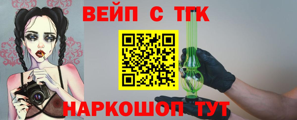 Дистиллят ТГК вейп  Вход с VPN  Качканар 